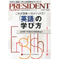 PRESIDENT2014年 6/2号